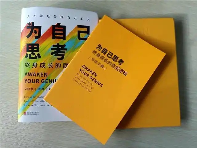为自己思考.jpg